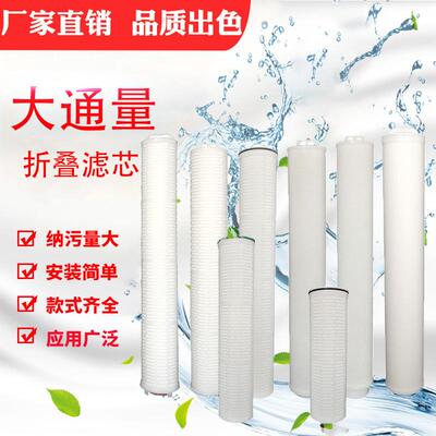 国仿3M派克颇尔pall Parker 过滤芯20寸40寸大通量折叠滤芯大流量