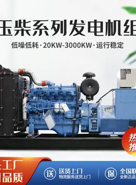 玉柴柴油发电机组 200千瓦800kw300kw养殖场工厂酒店柴油发电机组