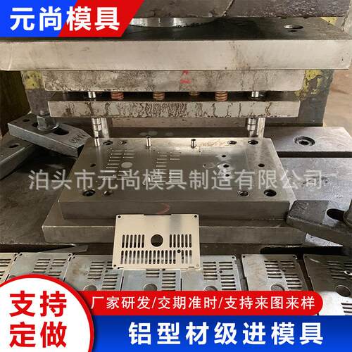 铝型材级进模具 五金冲压级进模具 五金冲压模具跳步模具