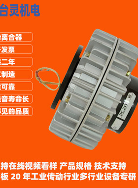 东莞厂家供应磁粉式离合器TL-POC-A-1.5 磁粉离合器外壳旋转型号