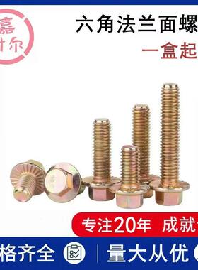 10.9级六角法兰面螺栓细牙M8*M14x1.5-M20镀彩锌半丝高强度法兰栓