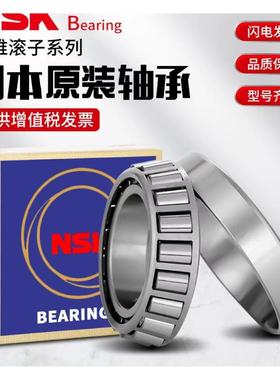 日本NSK轴承 HR30232J 单列圆锥滚子轴承