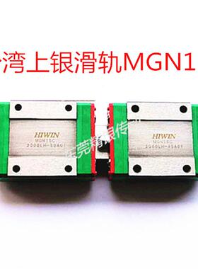 特价供应台湾上银MGN15C滑动导轨 MGN12C MGN9C微轨货足现货秒发