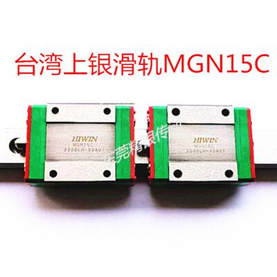 特价供应台湾上银MGN15C滑动导轨 MGN12C MGN9C微轨货足现货秒发