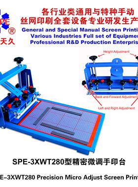 烟台天久006590 SPE-3XWT280型精密微调手印台