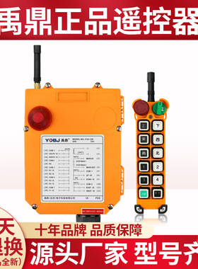 禹鼎遥控器F24-12D/12S行吊 行车双梁起重天车工业无线遥控器
