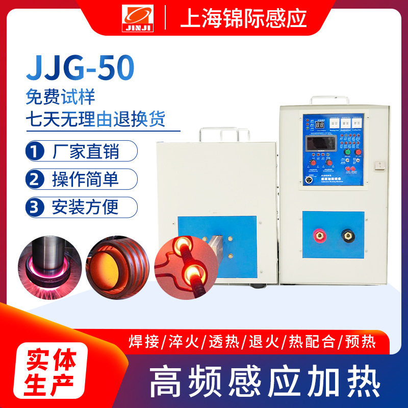 小型高频感应加热电源50KW40KW机壳热配合焊接熔炼焊接机高频机