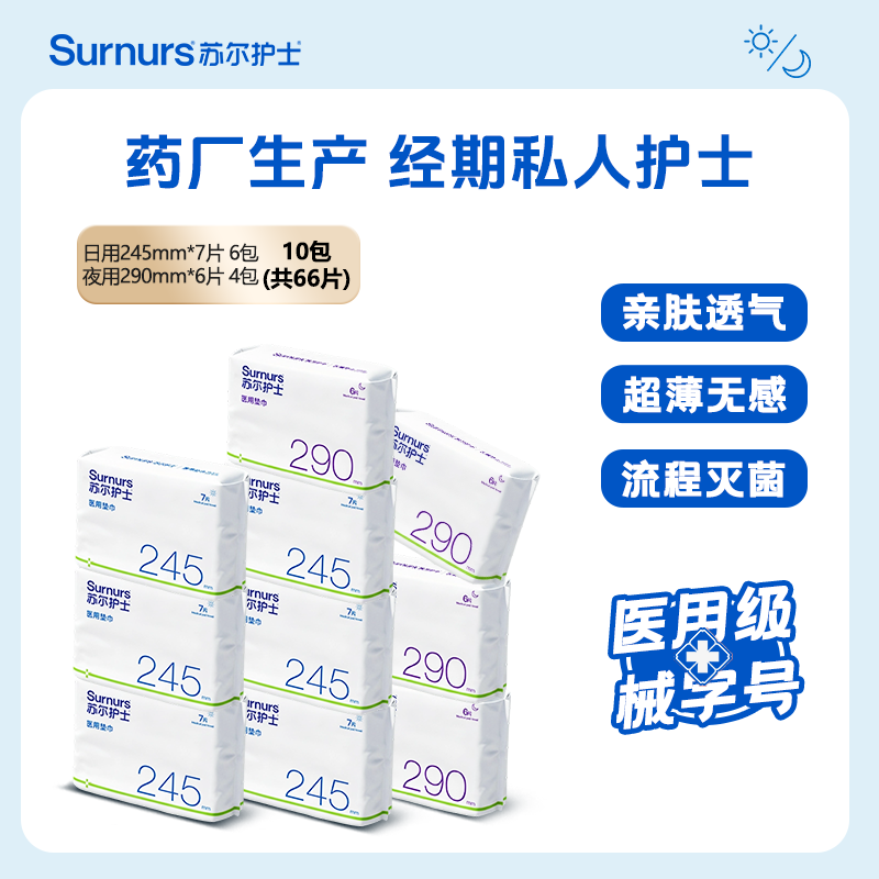 苏尔护士医用垫巾械字号替卫生巾药厂生产日夜用经期护理组合装