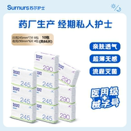 苏尔护士医用垫巾械字号替卫生巾药厂生产日夜用经期护理组合装