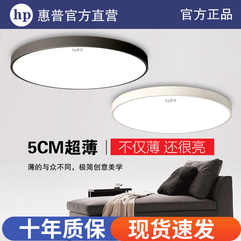 HP惠普led护眼吸顶灯圆形卧室灯主卧房间灯书房餐厅现代简约灯具,家装灯饰光源,客厅吸顶灯,淘宝优惠券,粉丝福利购,淘宝优惠卷