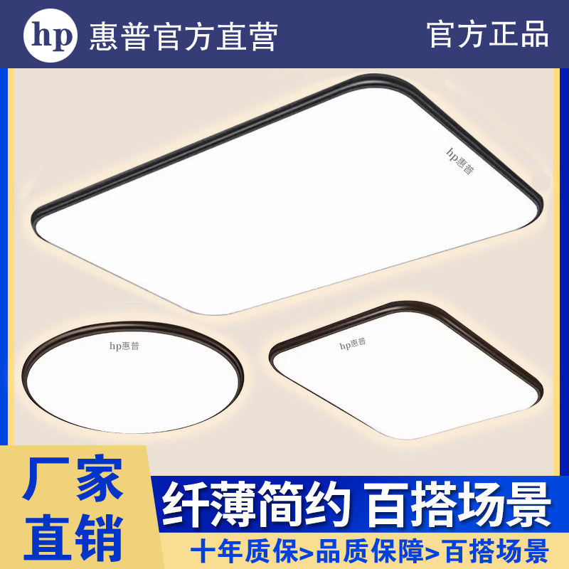HP惠普照明2025年新款led吸顶灯简约现代大气家用卧室北欧客厅灯