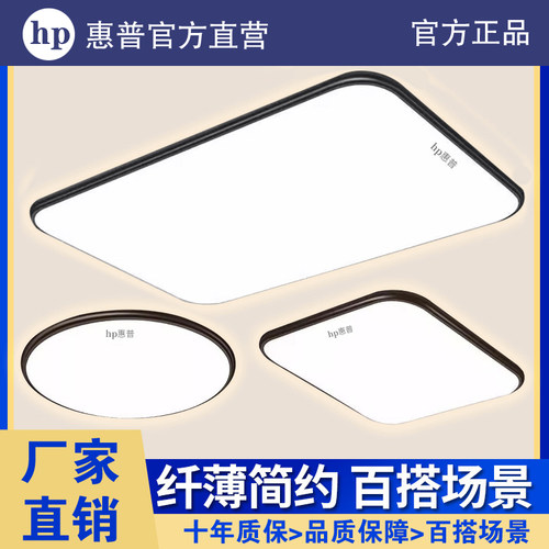 惠普现代全光谱护眼吸顶灯保十年