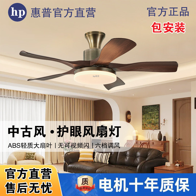 HP惠普中古风护眼风扇灯2026年新款家用静音变频全光谱吸顶风扇灯