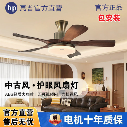 HP惠普照明全铜电机风扇灯led灯