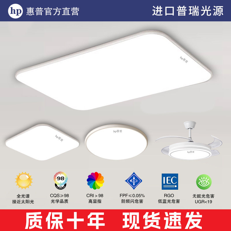 HP惠普照明led吸顶灯全光谱现代简约客厅餐厅卧室书房灯具套餐灯,家装灯饰光源,客厅吸顶灯,淘宝优惠券,粉丝福利购,淘宝优惠卷