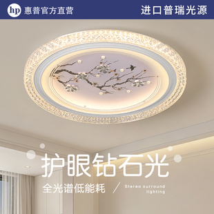 HP惠普led护眼吸顶灯圆形卧室灯主卧房间灯书房餐厅现代简约灯具