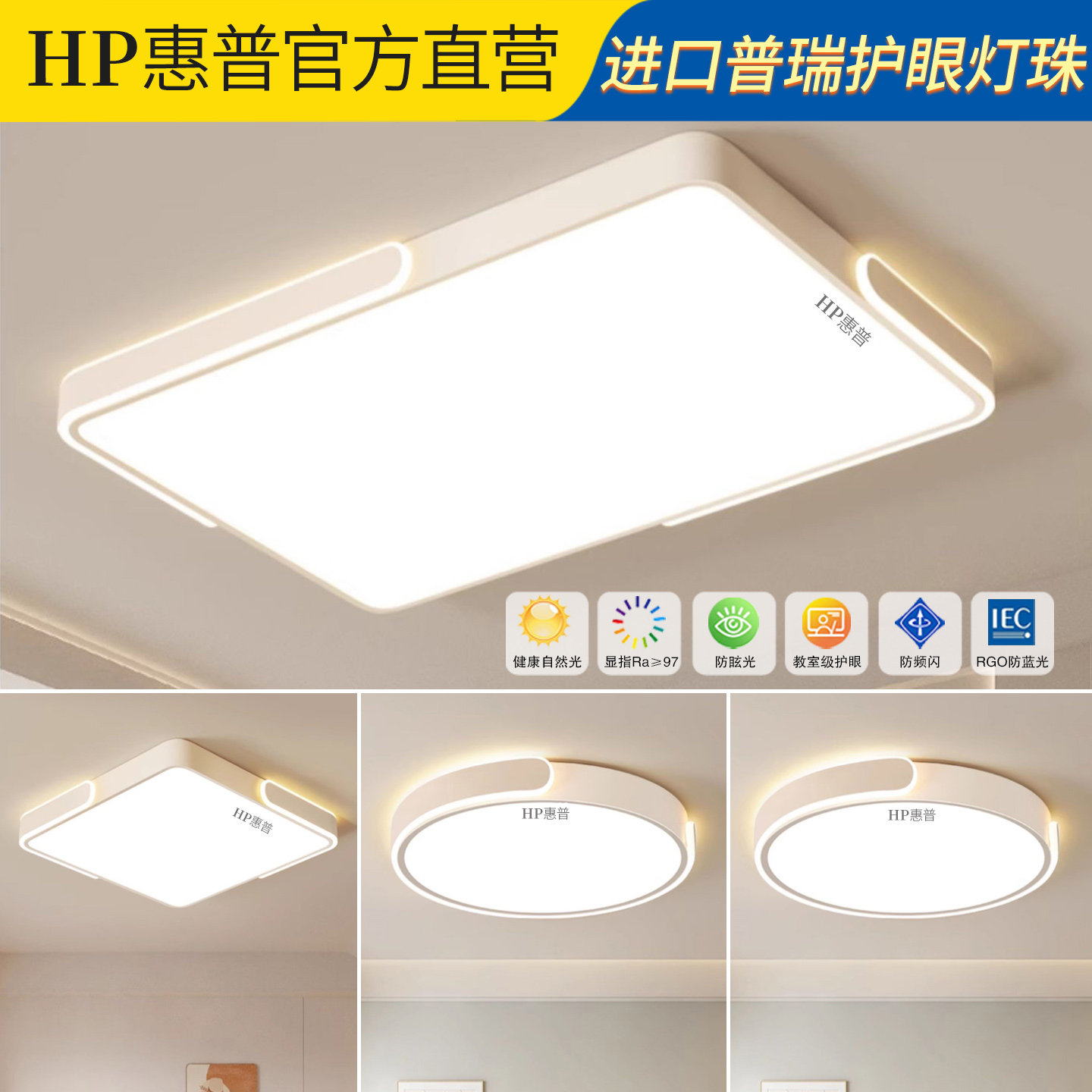 惠普全光谱led吸顶灯质保十五年图片