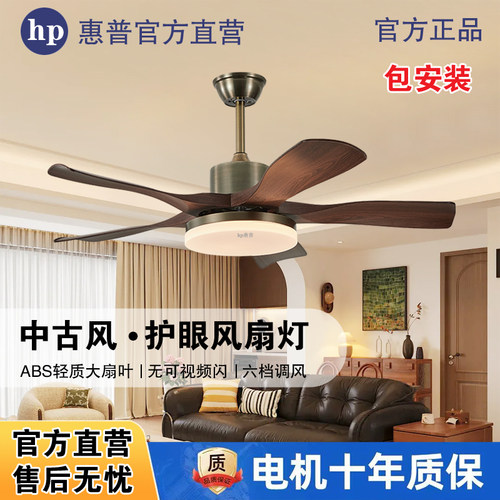 HP惠普照明全铜电机风扇灯led灯