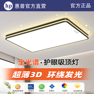 HP惠普照明客厅主灯 2025新款简约现代LED吸顶灯家用餐厅卧室灯具