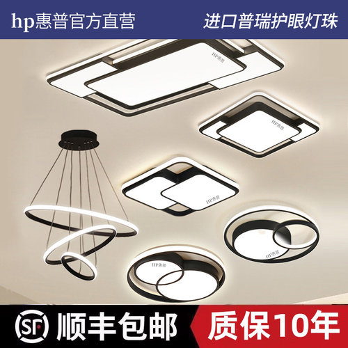 惠普led护眼测发光吸顶灯保终身