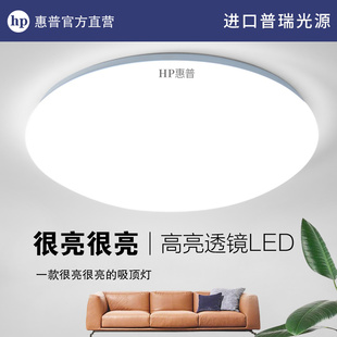 HP惠普led吸顶灯超薄圆形走廊灯新款护眼现代简约卧室餐厅卧室灯