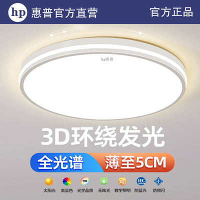 HP惠普led护眼吸顶灯十年质保