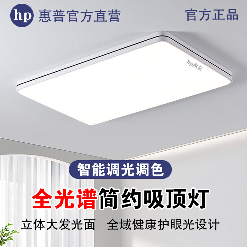 HP惠普led护眼吸顶灯圆形卧室灯主卧房间灯书房餐厅现代简约灯具