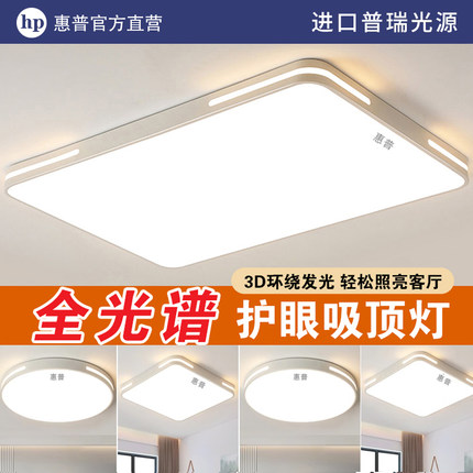 HP惠普照明led吸顶灯简约现代2025年新款家用卧室餐厅办公客厅灯