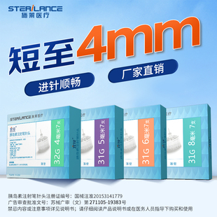 【施莱宜锐低痛针】胰岛素针头注射笔针头一次性打司美格鲁肽针头