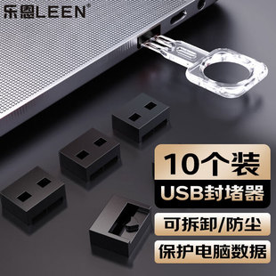 乐恩LEEN USB安全锁 usb接口封堵器可拆卸封口塞防尘塞 usb口保护塞堵头安全塞子红色黑色白色可选