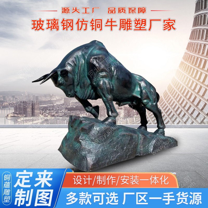 大型仿铜农耕牛雕塑拱牛景观牛华尔街牛玻璃钢仿铸铜牛雕塑定制