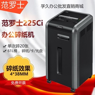 范罗士225ci商务办公碎纸机 大容量 高保密