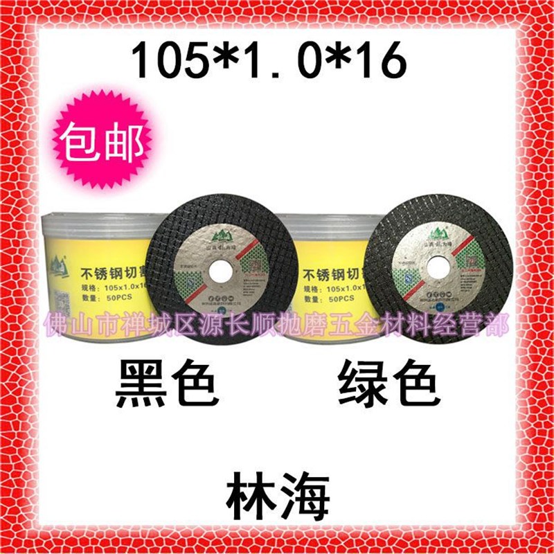 林海黑色绿超薄金属双网切割片打磨片砂轮片磨光片105*1.0*16
