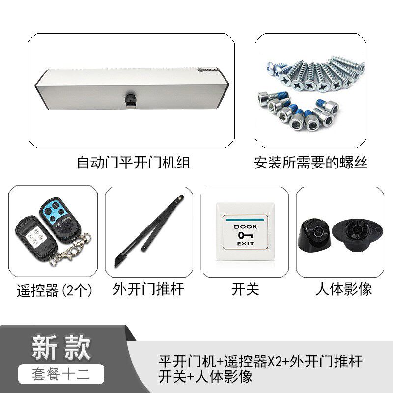 自动平开门电动闭门器自动开关门器自动门机组感应自动开门机