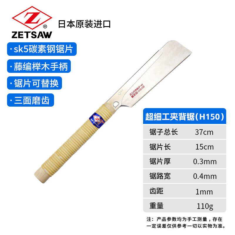 日本冈田Z牌木工锯超细工夹背锯导突目手工锯开榫锯H-240H-150