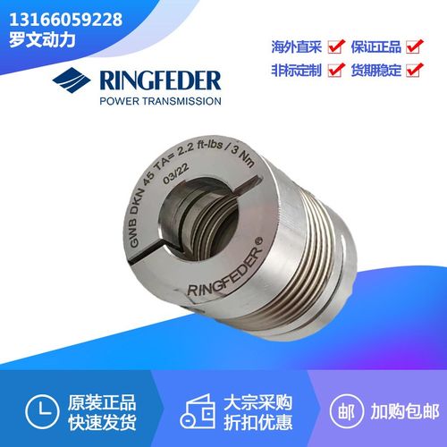 德国RINGFEDER灵飞达GERWAH固威EKN/DKN15/20AKN18波纹管联轴器节