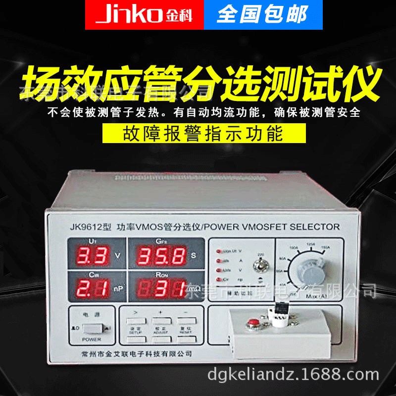 金科JK9612场效应管分选测试仪 MOS管测试仪 晶体管分选测试仪