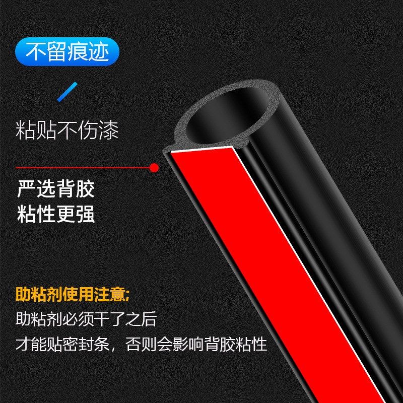 汽车密封条 车门B柱全车改装通用套装三元乙丙发泡隔音防撞密封条