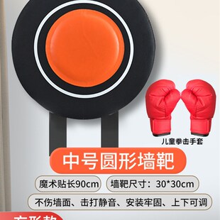拳击墙靶拳击靶家用加厚拳靶儿童训练器材沙袋沙包练拳手靶子挂墙