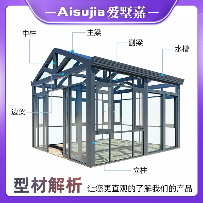 庭院露台阳光房遮阳隔热阳光房别墅断桥铝玻璃阳光房铝合金阳光房