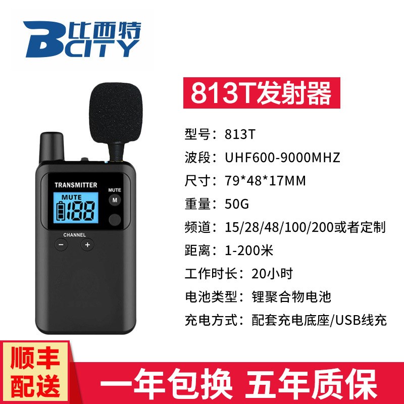 比西特讲解器一对多讲解系统耳麦导游带团讲解同声无线讲解机参观