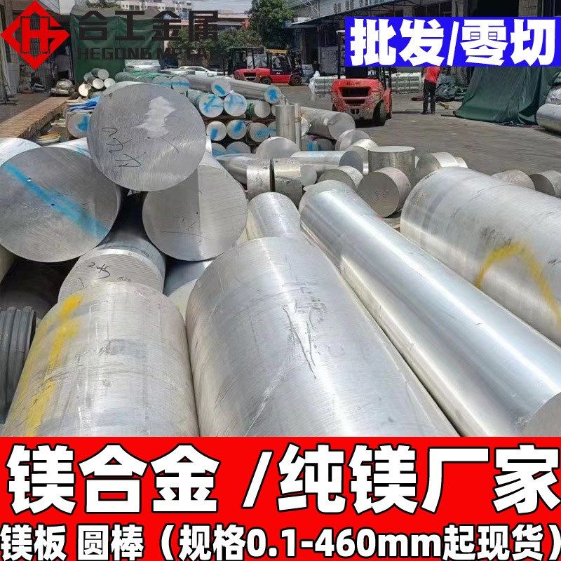 厂家直供镁铝az31棒材镁合金棒 az31镁合金板 国标az31镁板镁棒,金属材料及制品,有色金属,淘宝优惠券,粉丝福利购,淘宝优惠卷