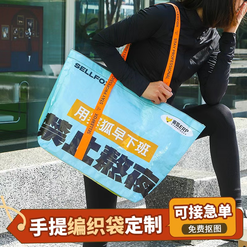 编织袋手提袋定制印logo飘带款环保袋蛇皮袋展会广告宣传袋定做