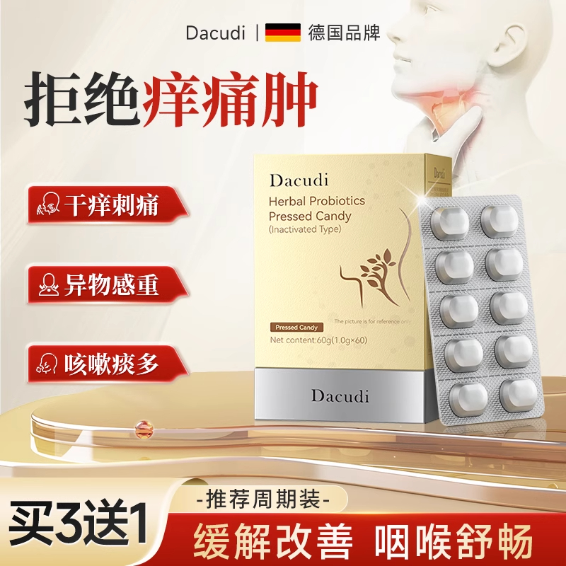 【会员】德国高活性咽喉益生菌告别慢性咽喉痒肿痛干咳有异物感