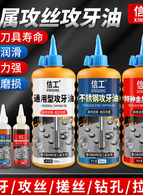 不锈钢攻牙油丝锥润滑油金属铜铝钢铁切削油钻孔攻丝油丝锥攻牙油