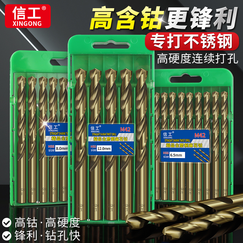 M42高含钴麻花头套装特硬钻头