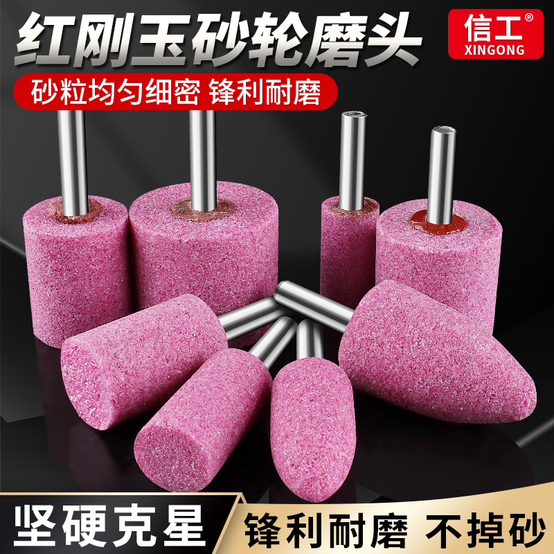 火石仔红刚玉砂轮磨头金刚石小沙轮电钻磨机内磨头金属打磨头锥形