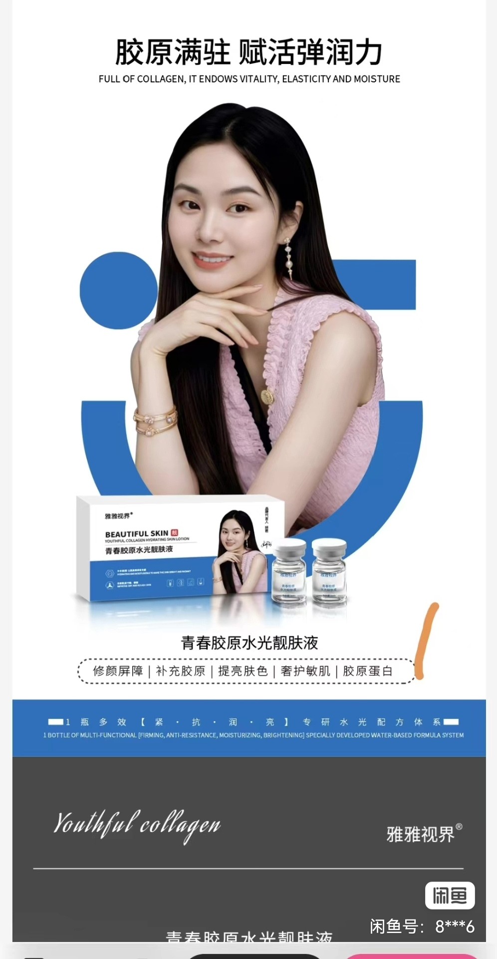 【官方正品】雅雅视界青春胶原水光靚肤液抗皱水光原液胶原蛋白