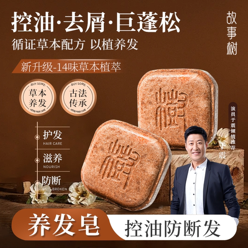 手工蓬松断发洗发香皂