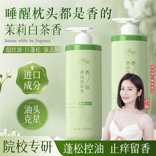 二硫化硒控油蓬松香氛去屑止痒洗发水
